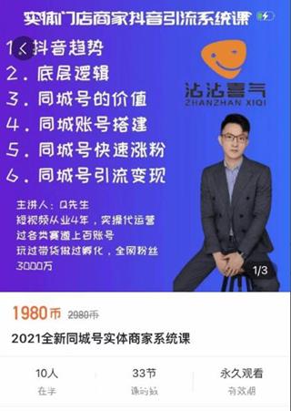 全新同城号实体商家抖音引流系统课价值1980元