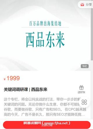 西品东来：关键词调研课