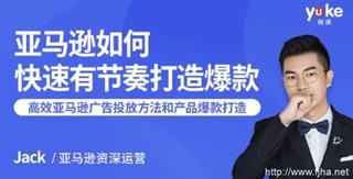 雨果网亚马逊cpc优化广告投放快速有节奏打造爆款视频教程