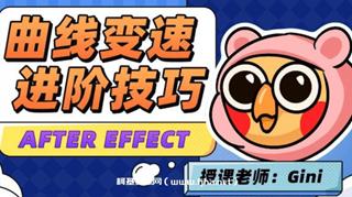 变速卡典三天掌握AE曲线变速年4月结课[画质不错有素材]