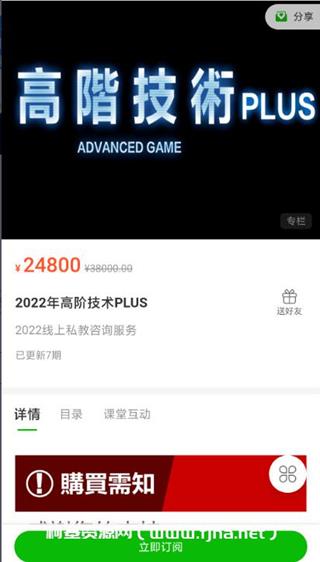 搭讪大师柯李思chris：年高阶技术plus价值24800元