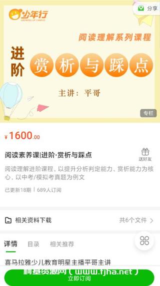 平哥：阅读素养课|进阶·赏析与踩点价值1600元