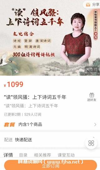 申怡读书-“读”领风骚：上下诗词五千年价值1099元