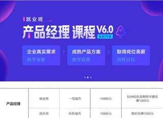 黑马程序员：产品经理就业班培训课程价值14980元