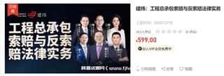 建纬：工程总承包索赔与反索赔法律实务-网盘