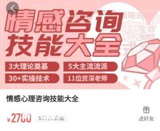 壹心理-情感心理咨询技能大全-