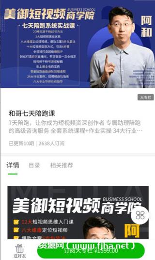 美御短视频商学院：和哥七天陪跑课价值1599元