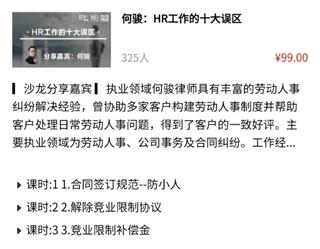 何骏：HR工作的十大误区价值99元（免费）