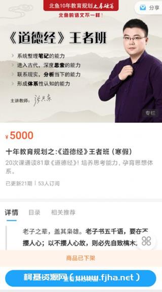北鱼学堂：《道德经》王者班