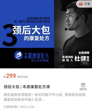 颈后大包·本源康复处方课价值299元
