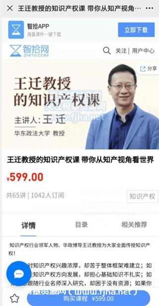 王迁教授的知识产权课 带你从知产视角看世界价值599元