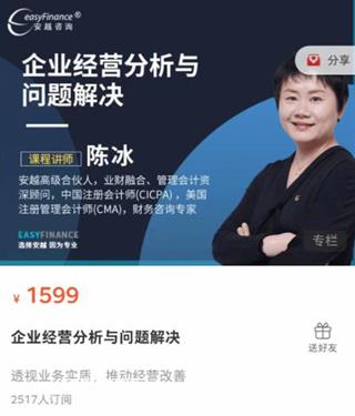 企业经营分析与问题解决