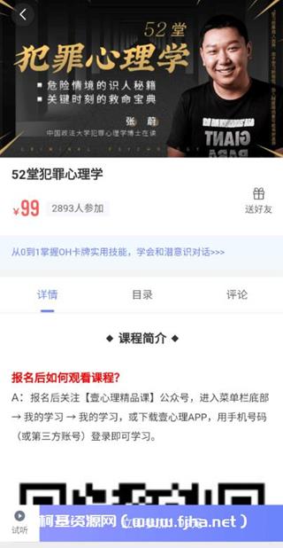 壹心理：张蔚-52堂犯罪心理学