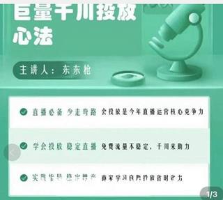 [东仔]巨量千川投放实操课