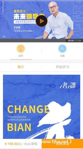 一书一课：王达峰·重新定义未来领导力价值198元