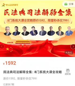 民法典司法解释全集：8门系统大课全攻略价值1592元