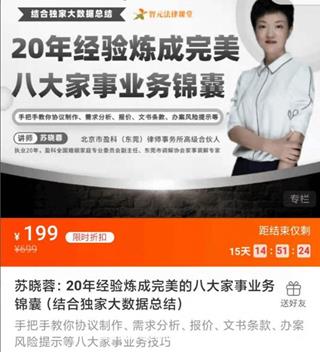 苏晓蓉：20年经验炼成完美的八大家事业务锦囊