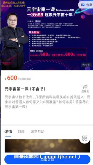 元宇宙第一课·逐浪元宇宙十年价值600元