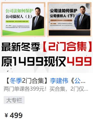 公司法专家李建伟最新独家冬季公司法-网盘