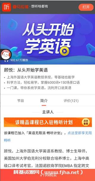 顾悦：从头开始学英语价值199元