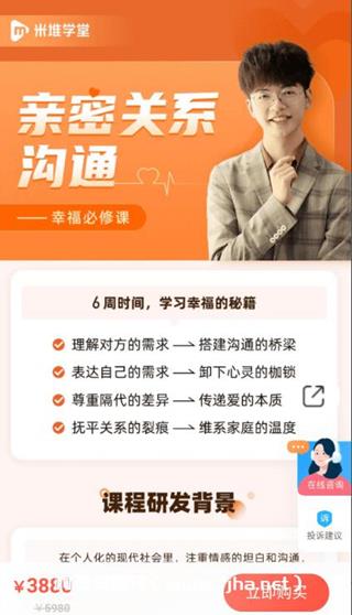 米推课堂：亲密关系沟通技巧-幸福必修课