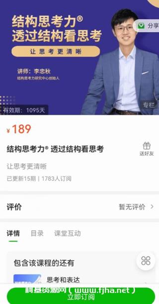 结构思考力 透过结构看思考