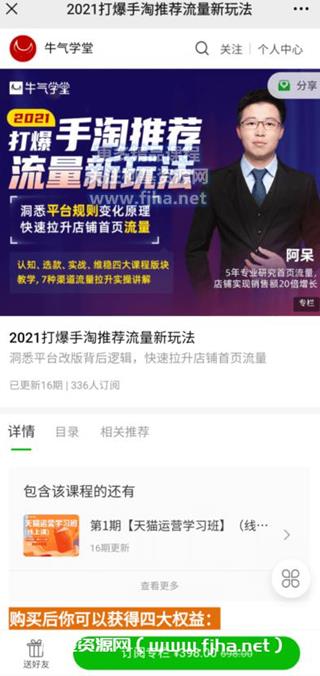 牛学气堂·爆打手推淘荐量流新玩法价值398元