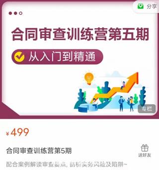 合同审查训练营第5期价值499元