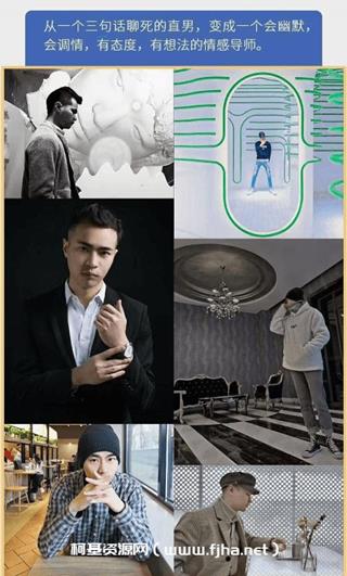 升华聊天集训营2.0第二期价值2499元