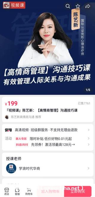 陈艺新: [高情商管理]沟通技巧课