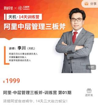 阿里·中层管理三板斧-训练营 第01期价值1999元