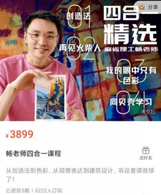 麻省理工畅老师教画画四合一课程