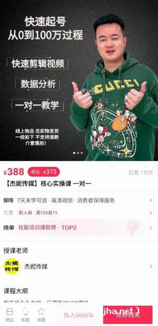 杰妮传媒 抖音《核心实操课》