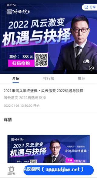 宋鸿兵年终盛典· 风云激变机遇与抉择价值388元