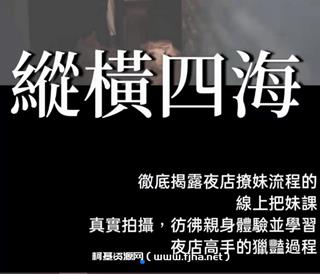 AMG《纵横四海》夜店撩妹流程价值555元