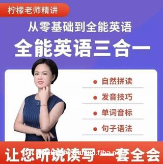 [柠檬老师]全能英语（三合一）综合语法