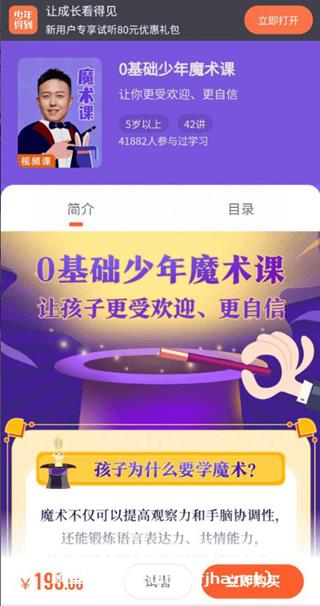 0基础少年魔术课价值198元