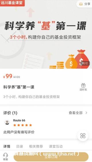远川研究所·科学养“基”第一课