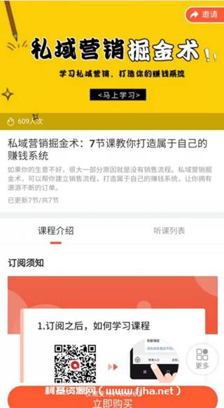 巧卖圈私域营销掘金术价值1000元