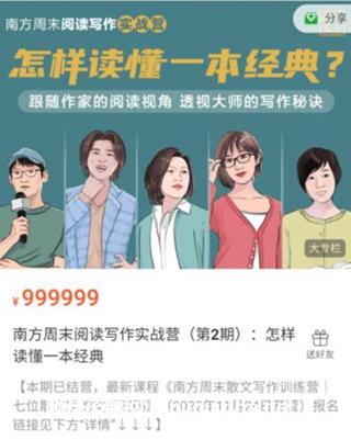 南方周末阅读写作实战营(第2期)∶怎样读懂一本经典