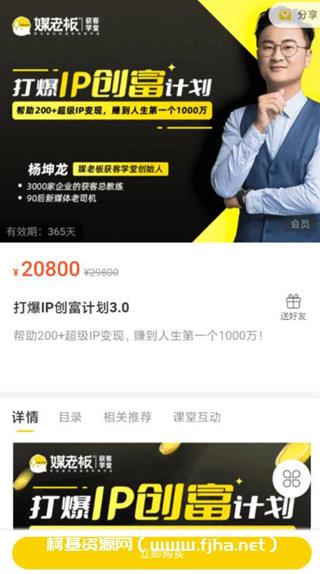 媒老板：打爆IP创富计划3.0