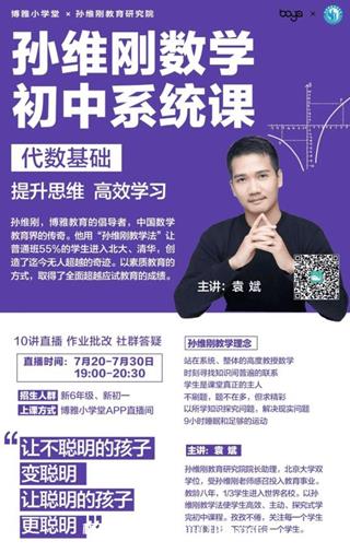 孙维刚数学初中系统课·第一期代数基础