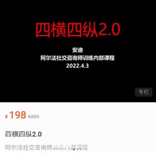 恋爱情感课程：四横四纵2.0