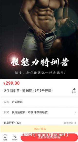 铁牛特训营第10期·性能力特训营价值299元