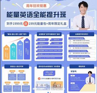 宋智鸣能量英语全能提升班