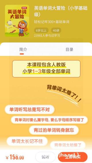 少年得到：英语单词大冒险（小学基础级）价值198元