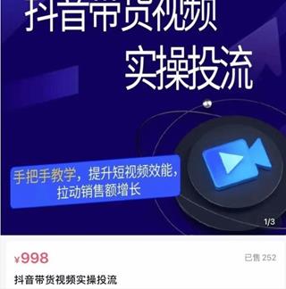 彬彬很靠谱-抖音带货视频实操投流