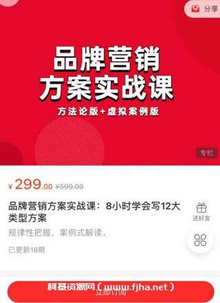 藏锋·品牌营销案方实战课