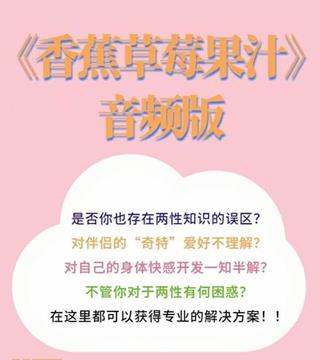 《香蕉草梅果汁》音频版