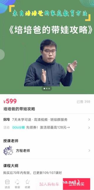 培培爸的带娃攻略-网盘高清
